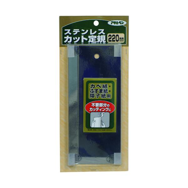 他サイト： アサヒペン カベ紙 ステンレス製カット定規 220MM 906 155191 期間限定 ポイント10倍の商品画像