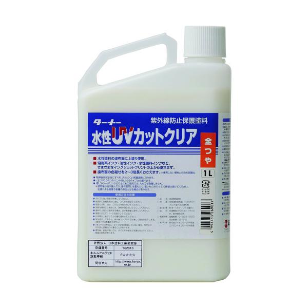 ターナー色彩 水性UVカットクリア 全ツヤ 1L (ペンキ・ラッカー) 価格