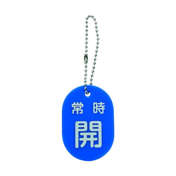 �g���X�R���R TRUSCO �o���u�J�D �펞�J �� �{�[���`�F�[���t TBKF-AOPEN-B ���Ԍ��� �|�C���g10�{