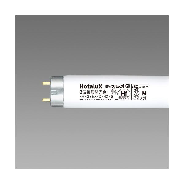NEC ホタルクス HotaluX 3波長Hf蛍光ランプ FHF32EX-D-HX-S 25個入