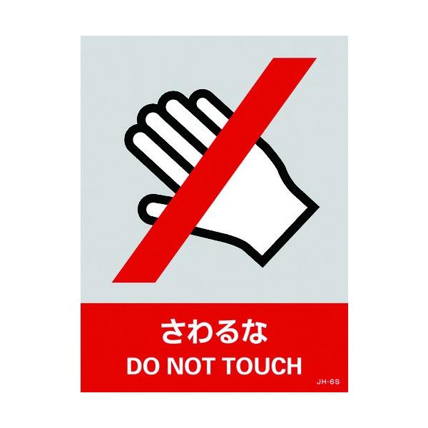 �Ώ\�� �X�e�b�J�[�W�� ������ JH-6S 160×120mm 5���g PET 029106 ���Ԍ��� �|�C���g10�{