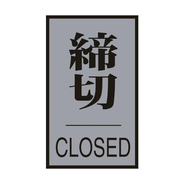 Ώ\ hAv[g ؁ECLOSED hA-64 3 60×40mm AN+A~ 206033 Ԍ |Cg10{