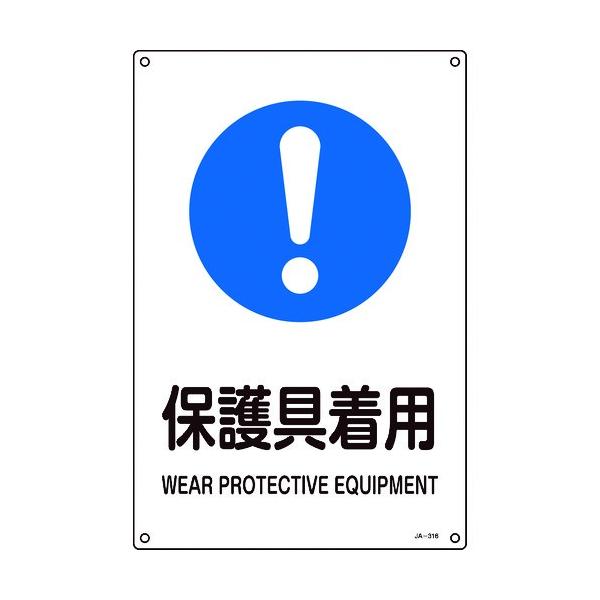 �Ώ\�� JIS�K�i���S�W�� �ی��p JA-316L 450×300mm �G���r 391316 ���Ԍ��� �|�C���g10�{
