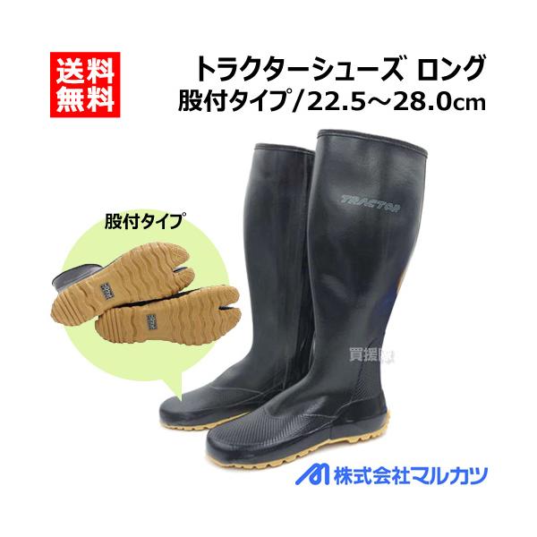 マルカツ トラクターシューズ ロング 股付 22.5〜28.0cm : 買援隊