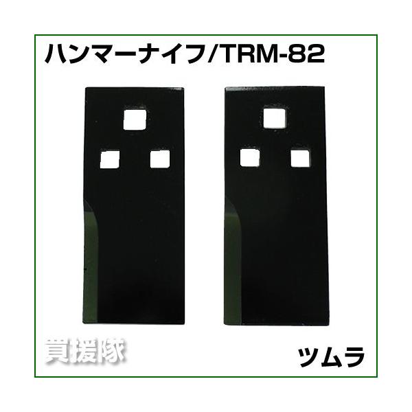 �c���� �t���[�i�C�t TRM-82 4�� /�I�[���b�N�E���� RM-80/81/82/91�p