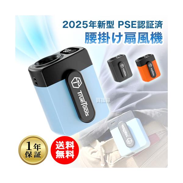 腰掛けファン ベルトファン 6000mAh PSE認証済 大風量 扇風機 TRTO-BF6000 TrueTools