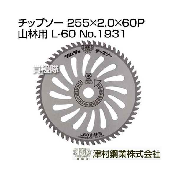 c `bv\[ 255×2.0×60P Rїp L-60 No.1931