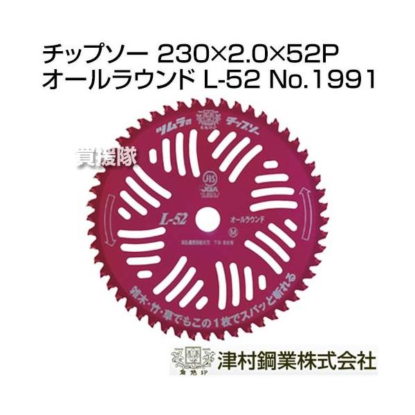 ツムラチップソーl52」の人気商品一覧・価格比較 - 価格.com