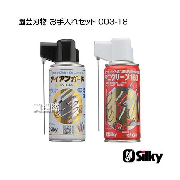 他サイト： シルキー 園芸刃物 お手入れセット 003-18の商品画像