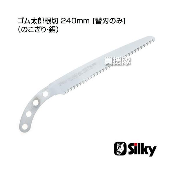 VL[ SY 240mm ֐n̂ ̂E