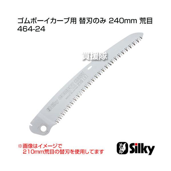 VL[ S{[CJ[up ֐n̂ 240mm r 464-24