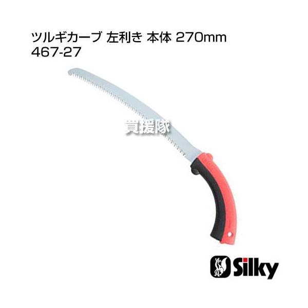 VL[ cMJ[u  { 270mm 467-27