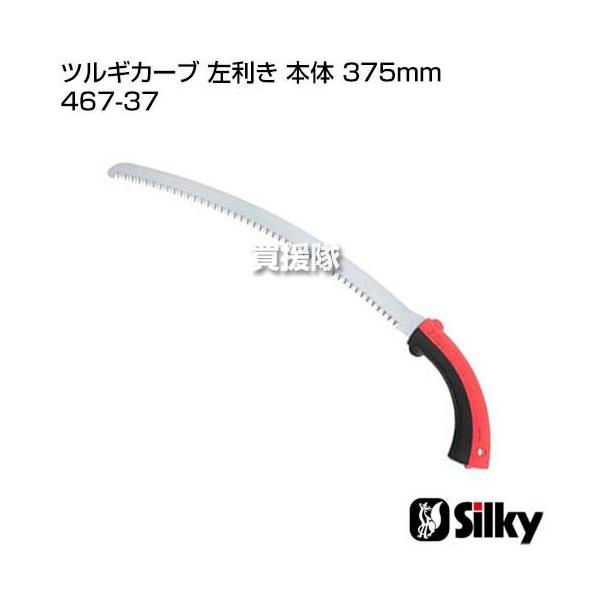 VL[ cMJ[u  { 375mm 467-37