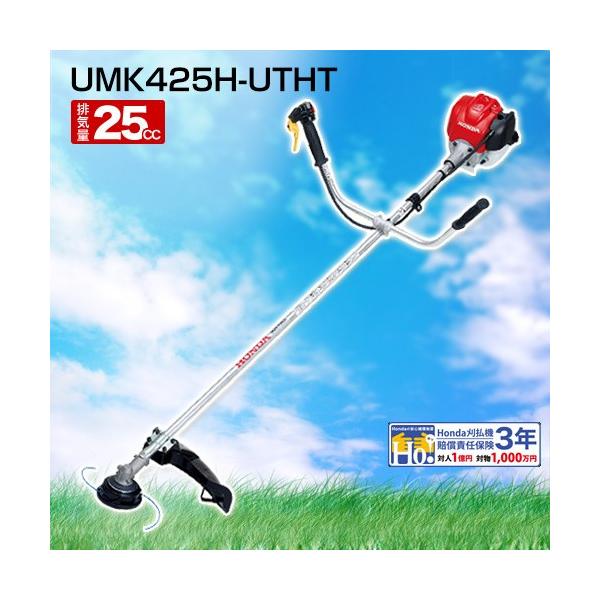ホンダ（HONDA） ナイロンコード仕様 エンジン式 肩掛 草刈機 UMK425H