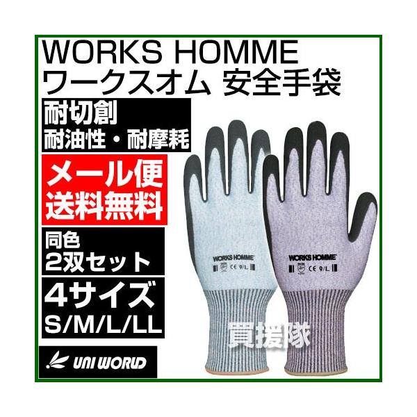 （P5倍）（クーポンで1000円OFF）安全手袋 2双セット ユニワールド