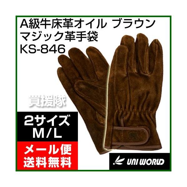 P7倍）（クーポン4枚で合計6000円OFF）牛床マジック 革手袋 ブラウン