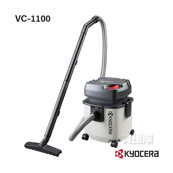 他サイト： （P7倍）KYOCERA 京セラ 集塵機 小型 VC-1100の商品画像