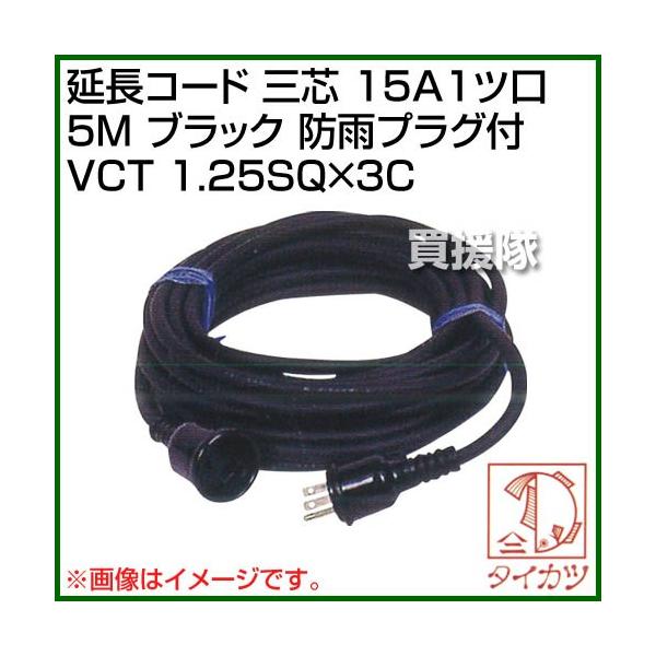 �iP7�{�j�i�N�[�|��4���ō��v6000�~OFF�j�⏟�Y�� �����R�[�h �O�c 15A1�c�� 5M �u���b�N �h�J�v���O�t VCT 1.25SQ×3C �J���[:�u���b�N