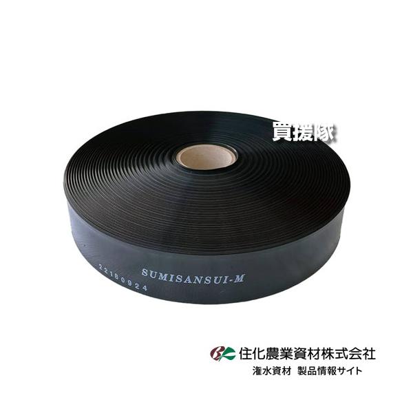 （P5倍）（最大1000円OFFクーポン）（法人限定）住化農業資材 スミサンスイ M-03 200m×5巻セット 孔径0.3mmφ WB1013