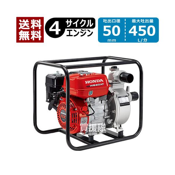 ホンダ（HONDA） （ポイント8倍）ホンダ エンジンポンプ WB20XT : 買援