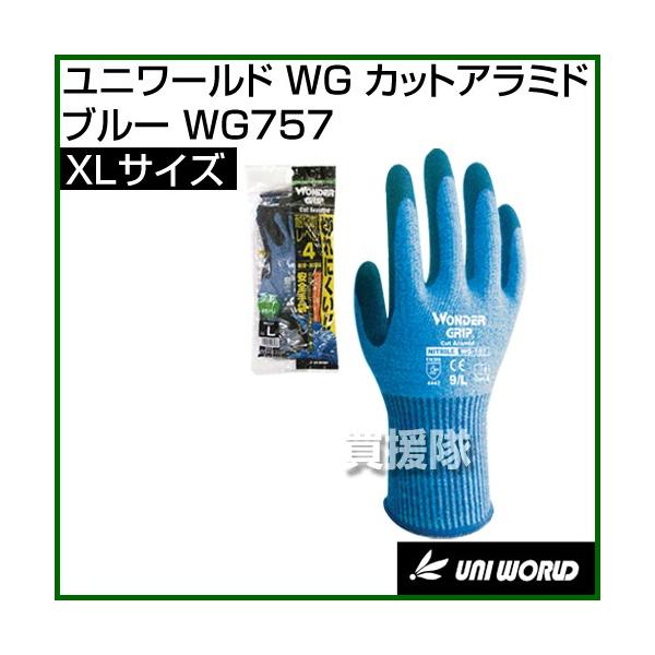 ユニワールド ワンダーグリップ カットアラミド XL WG757