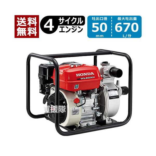 ホンダ エンジン式 汎用ポンプ Wlxh Wlxh 買援隊ヤフー店 通販 Yahoo ショッピング