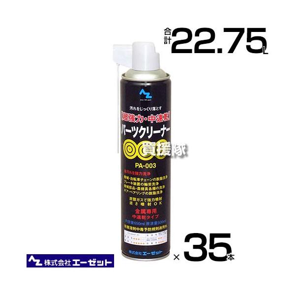 エーゼット （ポイント5倍）エーゼット 超強力・中速乾パーツ