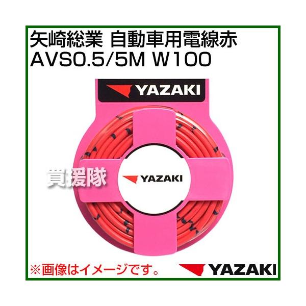 葍 ԗpd AVS0.5/5M W100