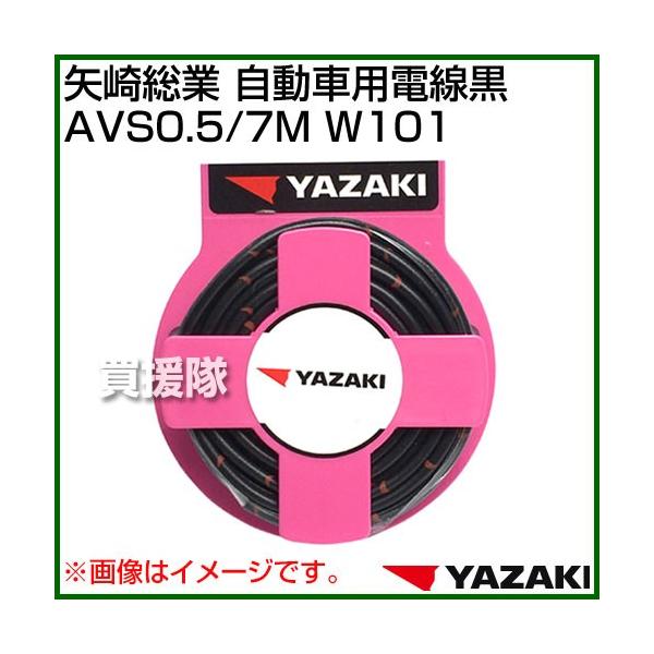 葍 ԗpd AVS0.5/7M W101