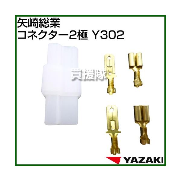 ayakai様コネクターセット 矢崎総業 コネクタ」の人気商品一覧 | 安い