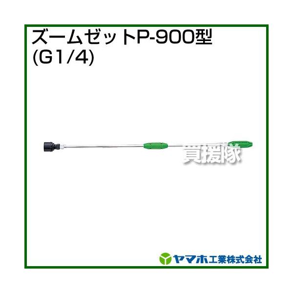 ���}�z �Y�[���[�b�gP-900�^ �����p����