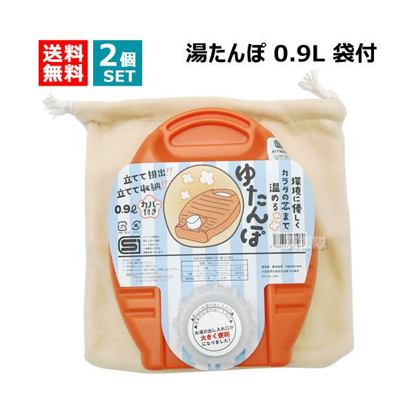 YUKA 湯たんぽ 0.9L 2個セット 袋付 BLOWMANS : 買援隊ヤフー店