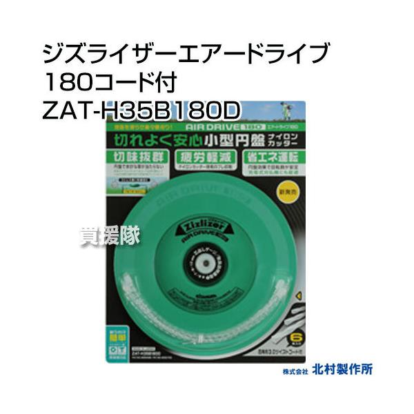 k쏊 WYCU[GA[hCu180R[ht ZAT-H35B180D