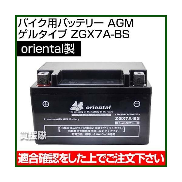 P5倍）（クーポンで最大1500円OFF）Oriental バイク用バッテリー AGM