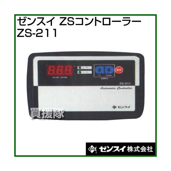 �[���X�C ZS�R���g���[���[ ZS-211