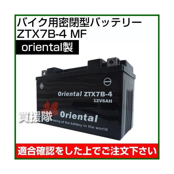 オリエンタルバッテリー16.20.30 オリエンタルブランド 密閉型バッテリー | 【公式】バッテリー販売の