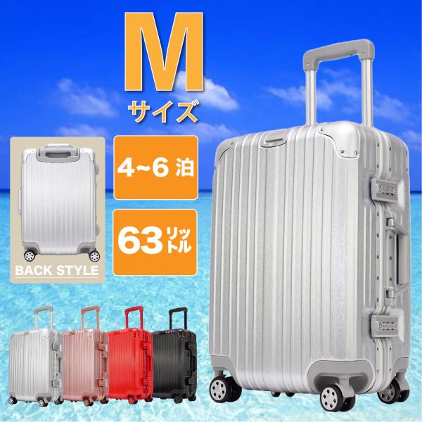 スーツケース Mサイズ アルミフレーム TSAロック 4〜6泊 軽量 キャリー 
