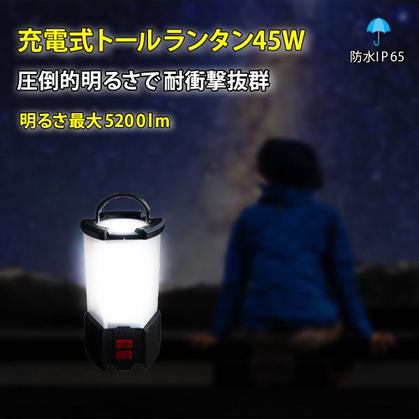 富士倉5200ルーメン 多目的ライト充電式ランタン45W GP-TB45W 富士倉 GP-TB45W 充電式トールランタン ペン型ライトプレゼント IP65