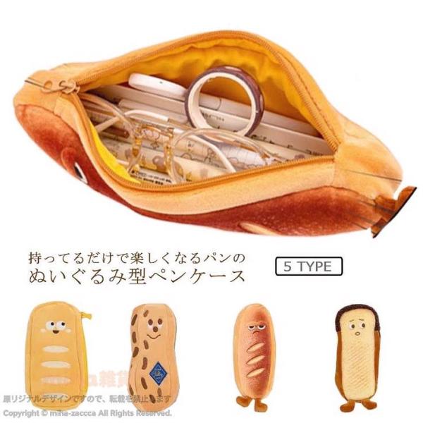 ペンケース ぬいぐるみ ペンポーチ パン トースト 大容量 筆箱 ふで箱 ふでばこ かわいい ふわふわ 柔らか ペン入れ 小物入れ 筆記用具 ぬいぐるみポーチ 文房具