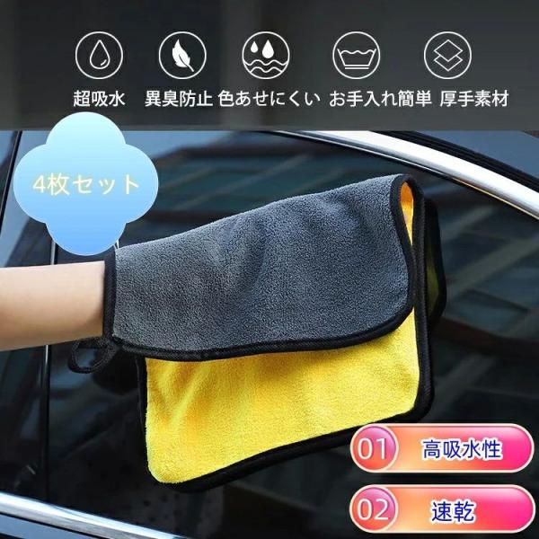 【4枚セット】洗車タオル 超吸水 大判 厚手 洗車クロス マイクロファイバー 車用 業務用 洗車グッズ カー用品 ガラス乾拭き 拭き取り 高吸水性 傷防止 プロ仕様