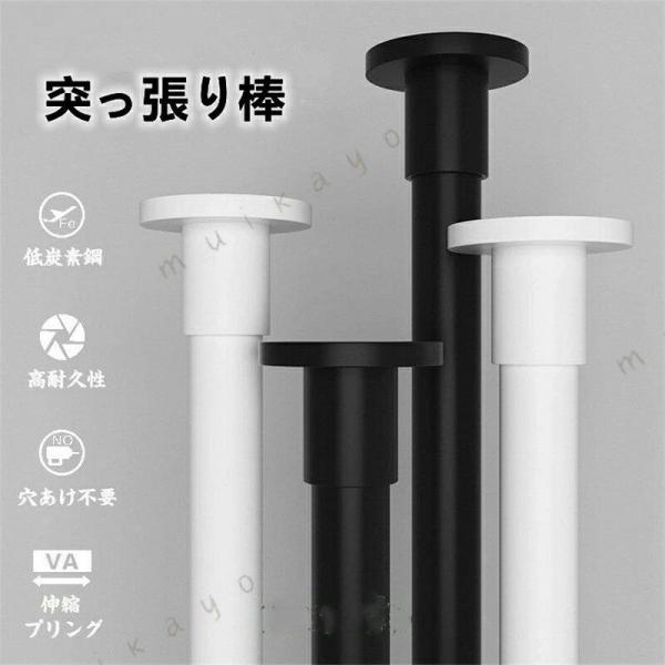 突っ張り棒 伸縮棒 伸縮 強力 耐荷重 カーテン 物干し つっぱり棒 ツッパリ 棚 収納 55〜270cm 省スペース  室内物干し 室内 洗濯物干し