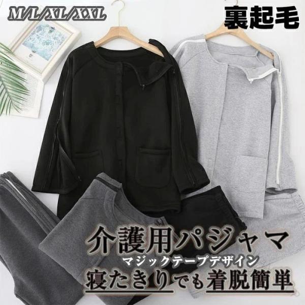 介護用パジャマ 上下セット 寝たきり パジャマセット パジャマ 長袖 トップス ボトムス 着脱簡単 上下セット トップス ズボン レディース メンズ マジックテープ