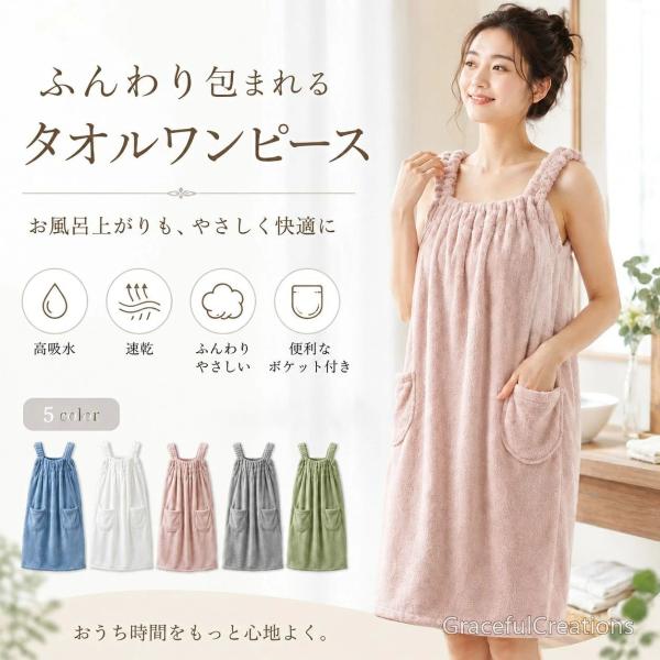 バスローブ バスタオル ワンピース 大判タオル ルームウエア 体型カバー レディース 薄手 夏用 パジャマ お風呂上り タオルワンピース 吸水性 速乾
