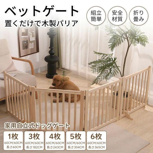 木製ペットゲート 家用 自立式 ドッグゲート 戸口 階段 木製 ペット用 家具 ドッグフェンス 折り式バリア ゲート 柵 犬