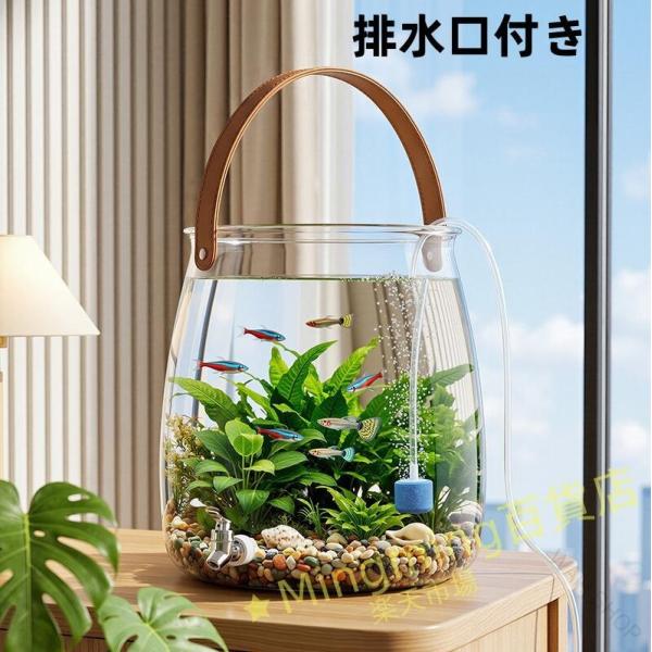 水槽 丸型 PET素材 割れにくい 排水口 蛇口コック付き 持ち手ハンドル 蓋なし クリア 透明 軽量 アクアリウム 金魚 メダカ 熱帯魚 ベタ 観賞魚飼育 水草レイアウ