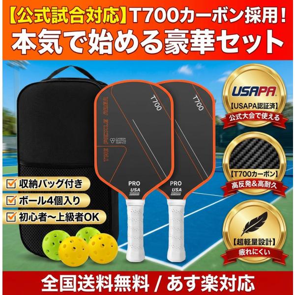 ピックルボールパドルピックルボールパドルラケットパドルセットラケット収納バッグt700カーボンスポーツ運動レジャーアウトドアトレーニング耐久性軽量pptaピッ