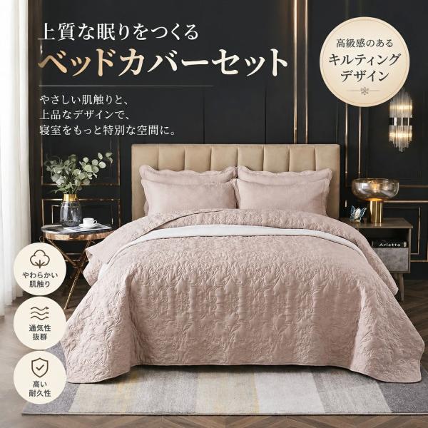 ベッドスプレッド シングル ベッドカバー マルチカバー 寝具 洗濯可能 汚れ防止 模様替え ソファカバー オールシーズン対応 インテリア 寝室 マットレスカバー