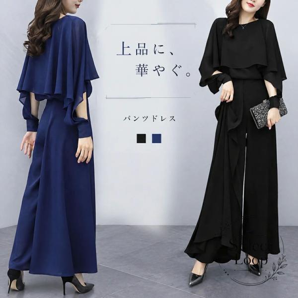 パンツドレス 結婚式 セットアップ レディース 袖あり ケープ風 ワイドパンツ セパレート パーティードレス お呼ばれ 披露宴 二次会 フォーマル きれいめ 体型カ