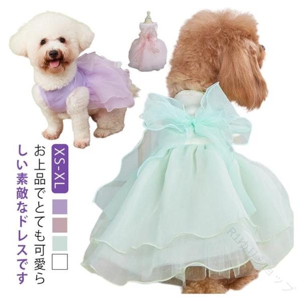 ウェディングドレス 犬 かわいい 春 女の子 犬の服 ペット服 服 犬ドレス ドレス ワンピース パーティードレス 仮装 おしゃれ ドッグウェア ペット用 お洋服 小