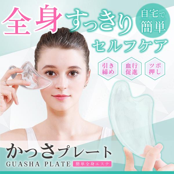 顔・脚になる効果が期待できます。?【肌悩みに着目】放置することで、凝り固まり…皮下脂肪（セルライト）へと進化します。かっさを使用することで、気になる箇所がスッキリ！指圧代用効果により、血行を良くするため、原因の悩みを解消する効果が期待できま...